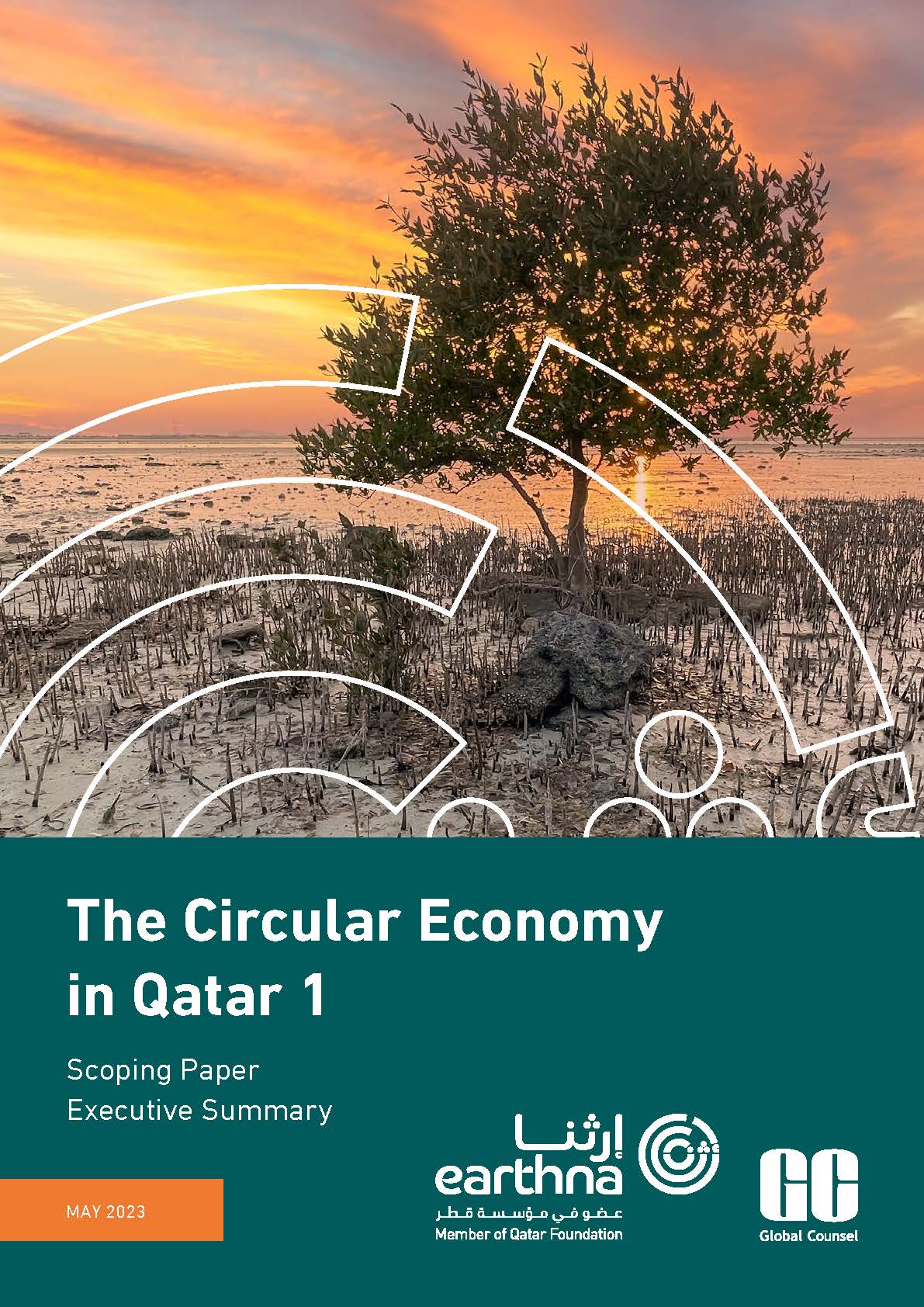 الاقتصاد الدائري في قطر ١ - نبذة عن التقرير