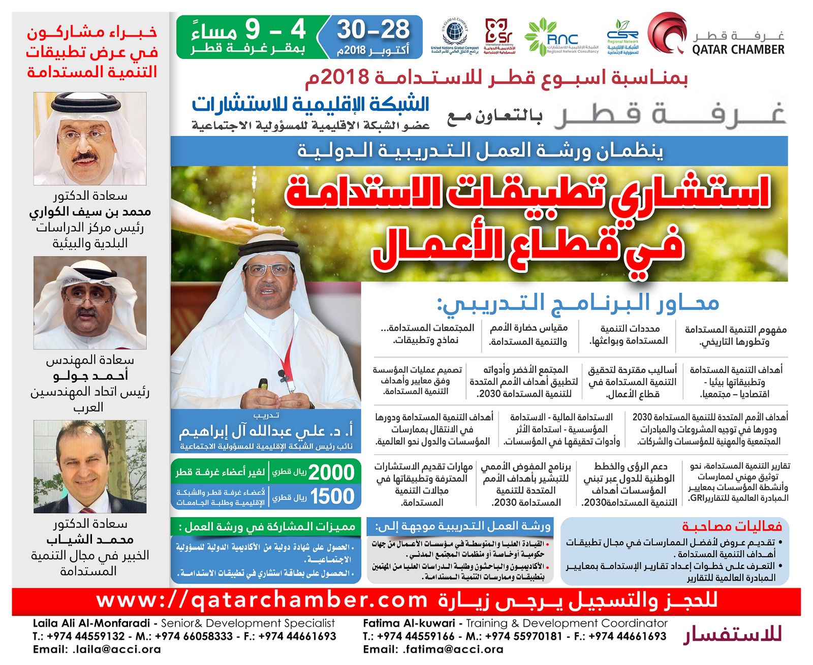 ورشة عمل" استشاري دولي في تطبيقات الاستدامة ورشة عمل" استشاري دولي في تطبيقات الاستدامة